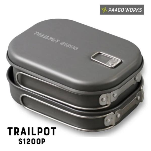 パーゴワークス［PaaGo WORKS］トレイルポット S1200P