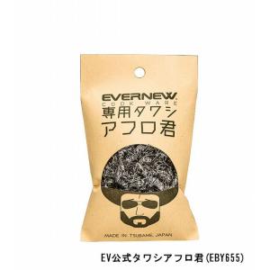 EBY655 /EV公式タワシアフロ君