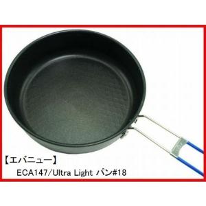 ECA147/Ultra Light パン#18(内径18cm)