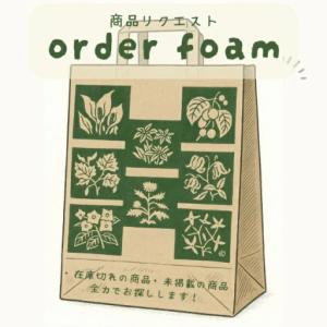 ［商品リクエスト］登録外商品のご注文について