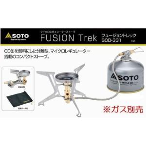 【SOTO】SOD-331/レギュレーターストーブ FUSION Trek(フュージョントレック)[日本製]｜shugakuso