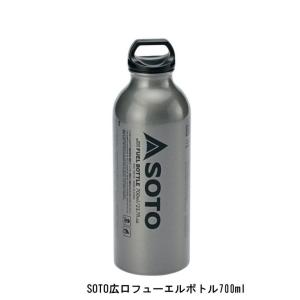 【SOTO】広口フューエルボトル700ml SOD-700-07※在庫は店頭陳列品のみとなります