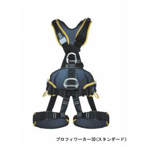 15％OFF！！PROFI WORKER(プロフィワーカー)3D[国内「墜落制止用器具の規格」適合品]()
