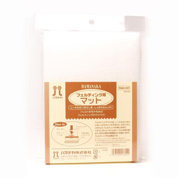 ハマナカ フェルティング用マット｜道具 ツール 工具 羊毛フェルト フェルト手芸 ポンポン手芸
