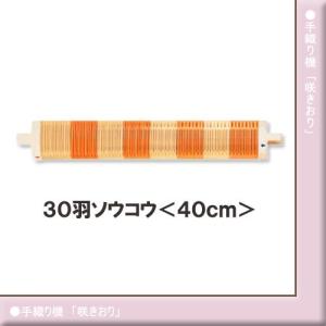 編み物 手織り機 クロバー「咲きおり」 30羽ソウコウ 40cm｜shugale1