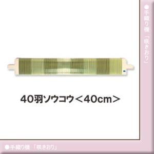 編み物 手織り機 クロバー「咲きおり」 40羽ソウコウ 40cm｜shugale1