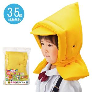 園児用防災ずきん完成品｜防災頭巾 防災グッズ 幼児 小学生 低学年 避難訓練 地震 火災