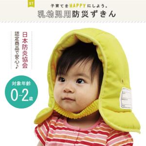 乳幼児用防災ずきん完成品|防災頭巾 防災グッズ...の詳細画像1