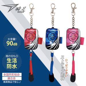 瞬足非常用ブザー | 防犯ブザー 防犯アラーム...の詳細画像1