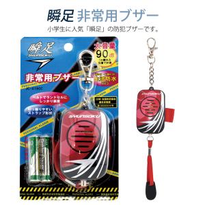 瞬足非常用ブザー | 防犯ブザー 防犯アラーム...の詳細画像2