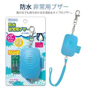防水非常用ブザー | 防犯ブザー 防犯アラーム...の詳細画像2