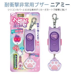 耐衝撃非常用ブザー ニアミー | ライト付き ...の詳細画像2