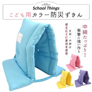 こども用カラー防災ずきんMT 無地23完成品 ...の詳細画像1
