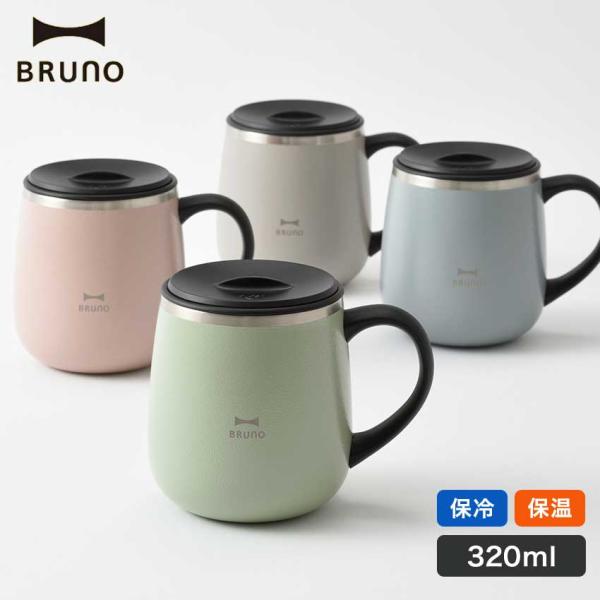 BRUNO 蓋つきステンレスマグshort  | マグカップ カップ コップ タンブラー 320ml...