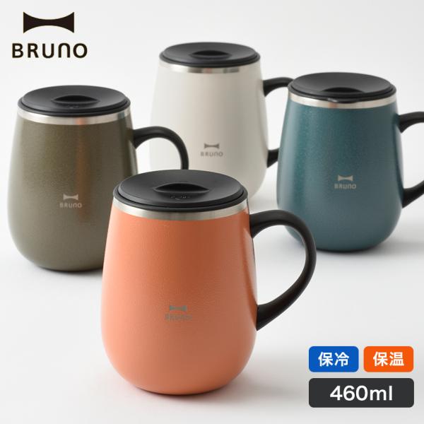 BRUNO 蓋つきステンレスマグtall   | マグカップ カップ コップ タンブラー 460ml...