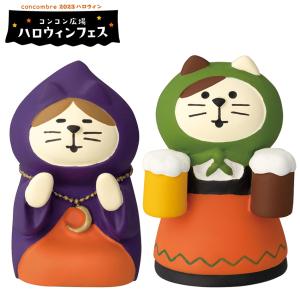 コンコンブル ハロウィン にゃん | 小物 置物 飾り マスコット オブジェ インテリア雑貨 ミニチュア 玄関飾り 省スペース かわいい デコレ ネコ ねこ 猫