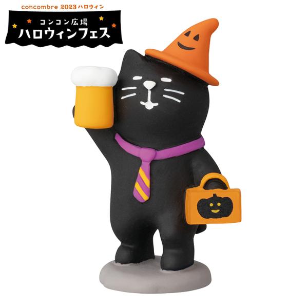 コンコンブル ハロウィン ハロウィンの酔っ払い猫 | 小物 置物 飾り マスコット オブジェ インテ...