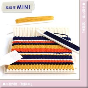 絵織亜　超かんたん本格脈織り機 エオリア　手織り本３冊付き ダルマ 織り機 絵織亜MINI 織機 : 手芸の山久ヤフー店 - 通販 - Yahoo