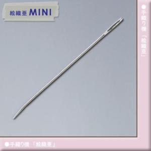 ダルマ「絵織亜」 織り針｜手織り機