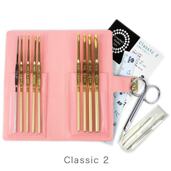 Classic2 かぎ針13点セット｜編針 あみ針
