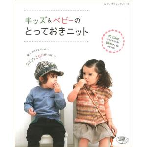 キッズ ニット 編み物 本 編み物の本 の商品一覧 和洋裁 手芸 生活 本 雑誌 コミック 通販 Yahoo ショッピング