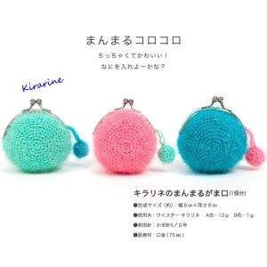 作り図 キラリネのまんまるがま口|ウイスターキラリネの詳細画像1