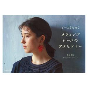 レース編み アクセサリー ピアス 本 雑誌 コミック の商品一覧 通販 Yahoo ショッピング