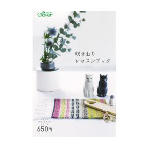 糸から布へ」／編む・もじる・組む・交差する・織る技法／小林桂子著