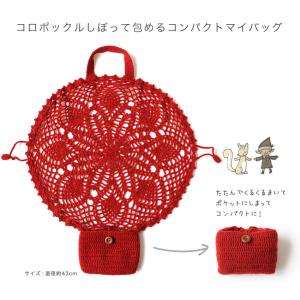 【ハマナカコロポックルと同時購入で1円】ニット...の詳細画像1
