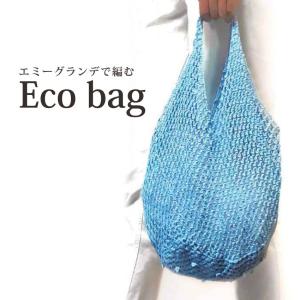 ニットレシピ  エミーグランデで編むポケット付きエコバッグ 編み図 手編み あみもの ニット レシピ 作り図