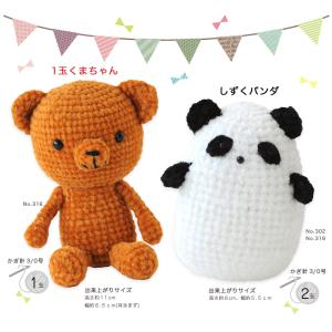 ニットレシピ 1玉くまちゃん＆しずくパンダ｜編み図