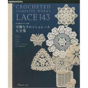 優美なクロッシェレース モチーフ＆ドイリー | 図書 本 書籍 編み物