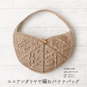 【ハマナカエコアンダリヤと同時購入で1円】ニット...の商品画像