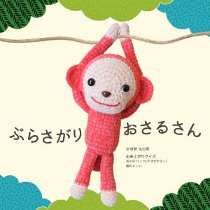 【ハマナカあみぐるみが編みたくなる糸と同時購入で...の商品画像