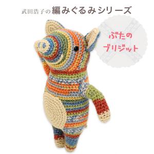 あみぐるみ キット ヒトガタドール KIT-HRM-01 手芸キット 人型 人形