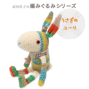 内藤商事 あみぐるみジャンボうさぎのキット|あみぐるみ 編みぐるみ