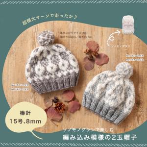 【ハマナカ毛糸と同時購入で1円】ニットレシピ ...の詳細画像1