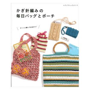 初心者さんのための かぎ針レッスン H102-259 | 図書 書籍 本 基礎