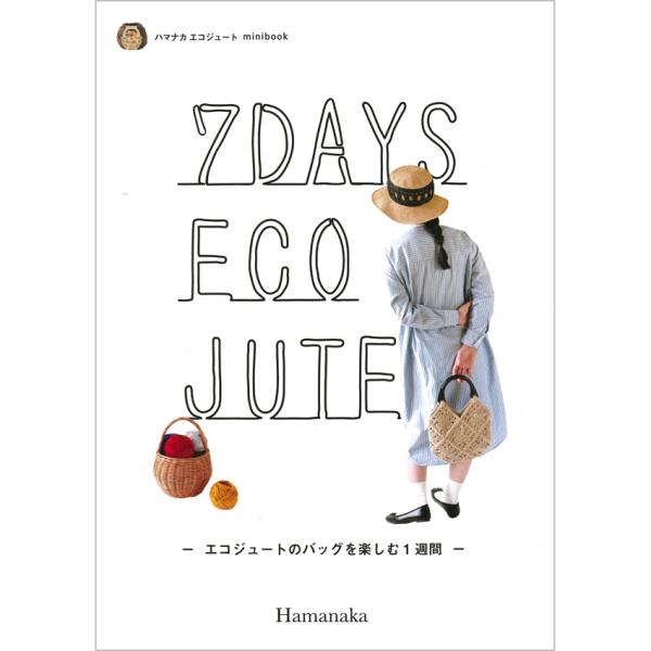 7DAYS ECO JUTE&lt;エコジュートのバッグ楽しむ1週間＞｜本 書籍 図書 レシピ 編み図 h...