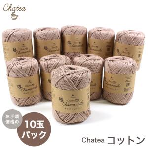 Chatea コットン 10玉パック|毛糸 チャティ綿100 ニットワーム 編み物 あみもの サマーヤーン 手芸 手作り ヘンラボ 原ウール HARAWOOL｜手芸材料の通販シュゲールYahoo!店