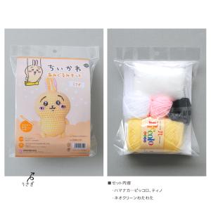 ハマナカ ちいかわあみぐるみキット|あみぐるみ...の詳細画像3