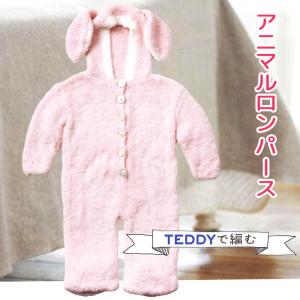 【DMC TEDDYと同時購入で1円】ニットレシ...の商品画像