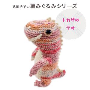 内藤商事 あみぐるみキット ぶたのブリジット｜あみぐるみ 編み