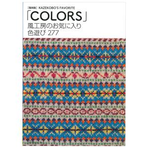 風工房のお気に入り色遊び277/風工房 : bookfanプレミアム - 通販