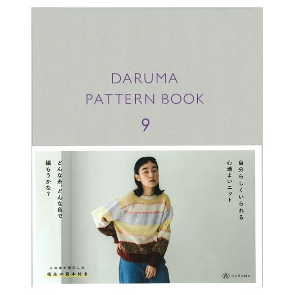 DARUMA PATTERN BOOK 9｜本 書籍 図書 編み図 レシピ 横田 ダルマ 毛糸 手編...