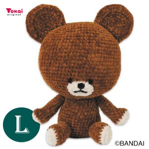 クラフトハートトーカイ くまのがっこう ジャッキーあみぐるみキット
