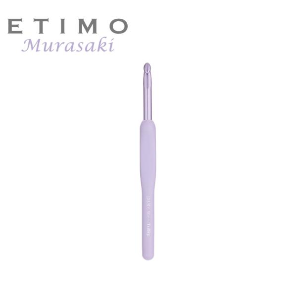 ETIMO エティモ ムラサキ クッショングリップ付きかぎ針 単品 10.5/0号｜Tulip かぎ...