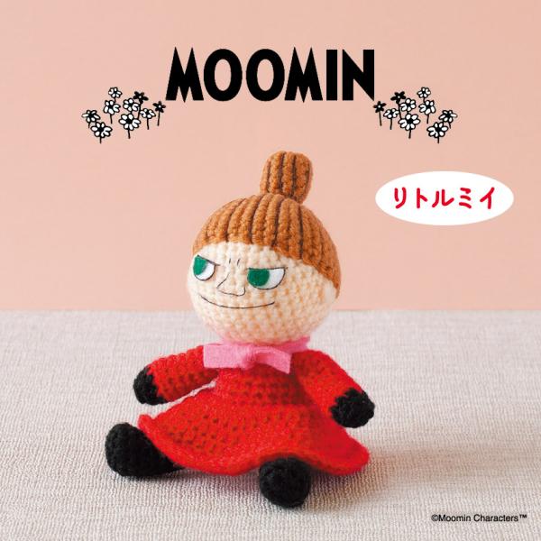 ハマナカ ムーミンあみぐるみキット リトルミイ H306-183｜Moomin かぎ針編み 編みぐる...