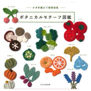 ボタニカルモチーフ図鑑 -植物編-の高価買取価格