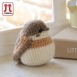 ハマナカ ソノモノのスズメ H320-003-100｜あみぐるみ キット 手編み あみもの